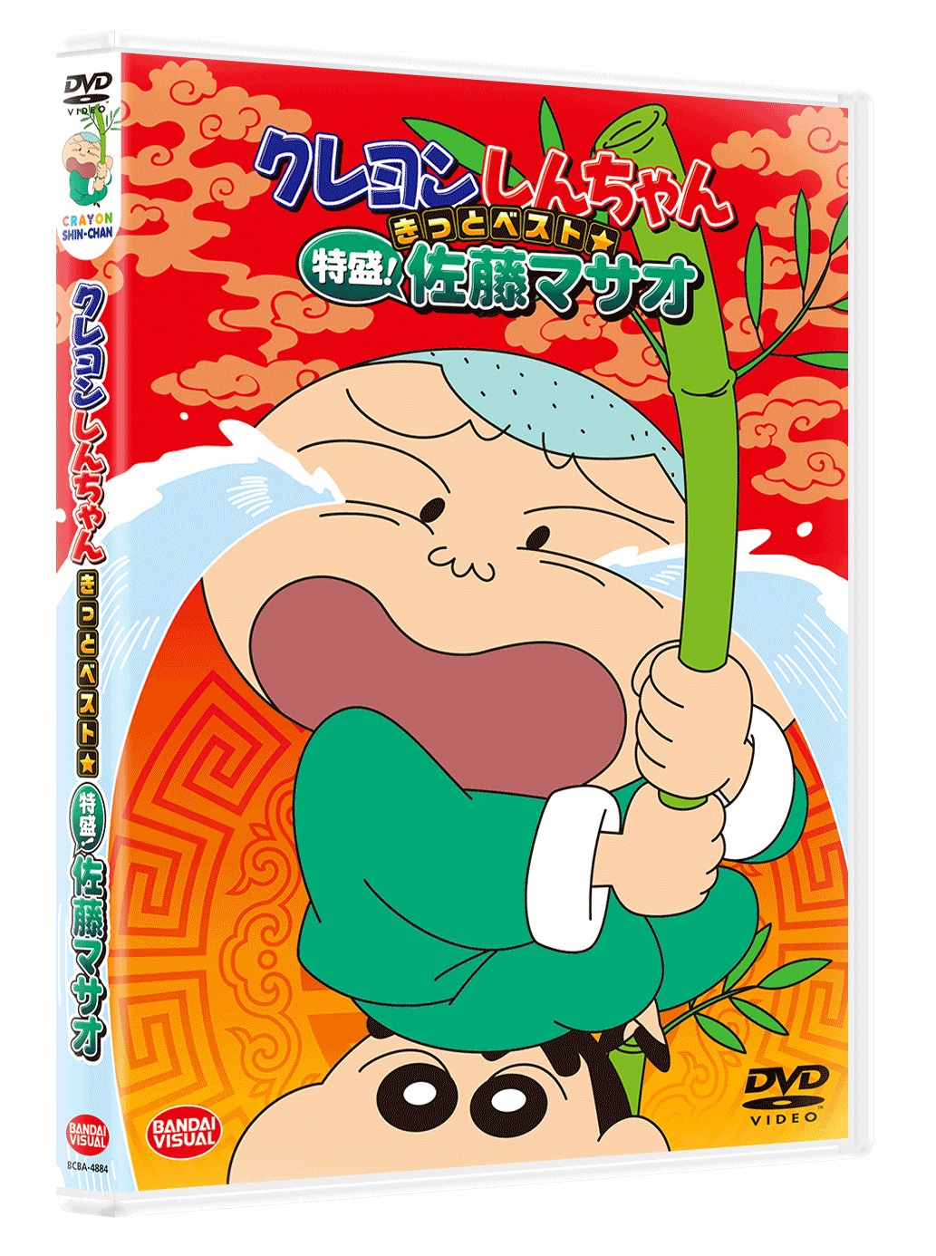「クレヨンしんちゃん きっとベスト☆特盛！佐藤マサオ」ジャケット(c)臼井儀人／双葉社・シンエイ・テレビ朝日・ADK