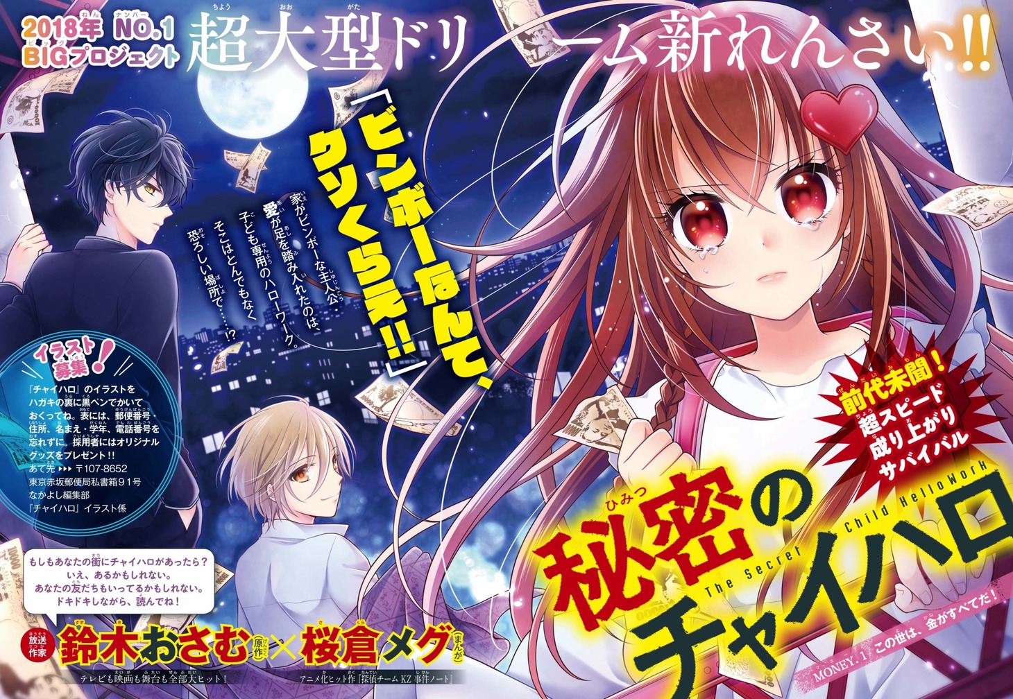 「秘密のチャイハロ」扉ページ。