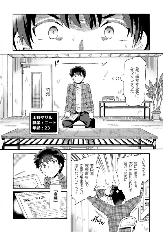 「ニートだけどハロワにいったら異世界につれてかれた」より。