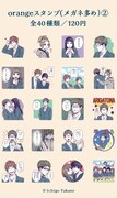「orangeスタンプ（メガネ多め）」の一覧。