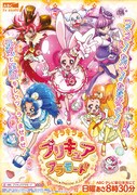 「キラキラ☆プリキュアアラモード」ビジュアル