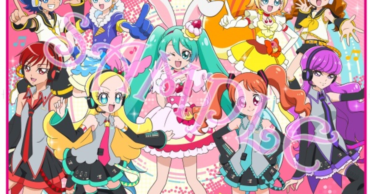 プリキュアと初音ミクをレッツ・ラ・まぜまぜ！衣装交換したコラボ 