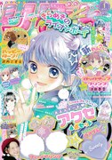 りぼん2018年1月号