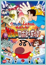 「映画 クレヨンしんちゃん ガチンコ！逆襲のロボとーちゃん」ジャケット(c)臼井儀人／双葉社・シンエイ・テレビ朝日・ADK 2014