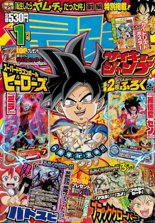最強ジャンプ2018年1月号