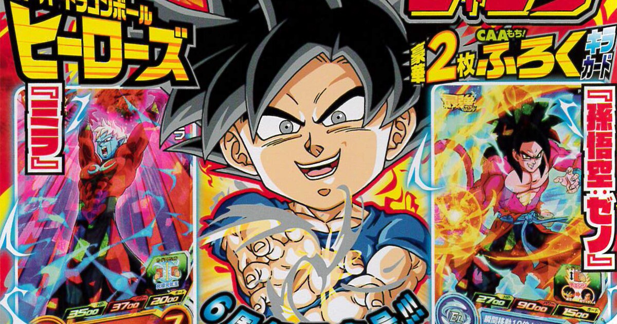 DRAGON BALL」サイヤ人づくしの別冊が最強ジャンプに、鳥山明へのQ＆A 