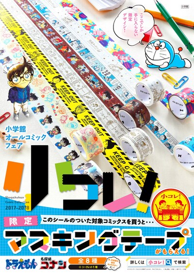 「小コレ！」のポスタービジュアル。