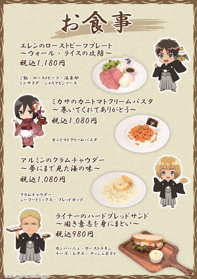 「進撃の巨人」コラボカフェフードメニュー。