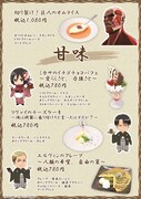 「進撃の巨人」コラボカフェスイーツメニュー。