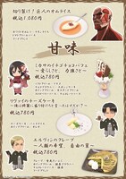 「進撃の巨人」コラボカフェスイーツメニュー。