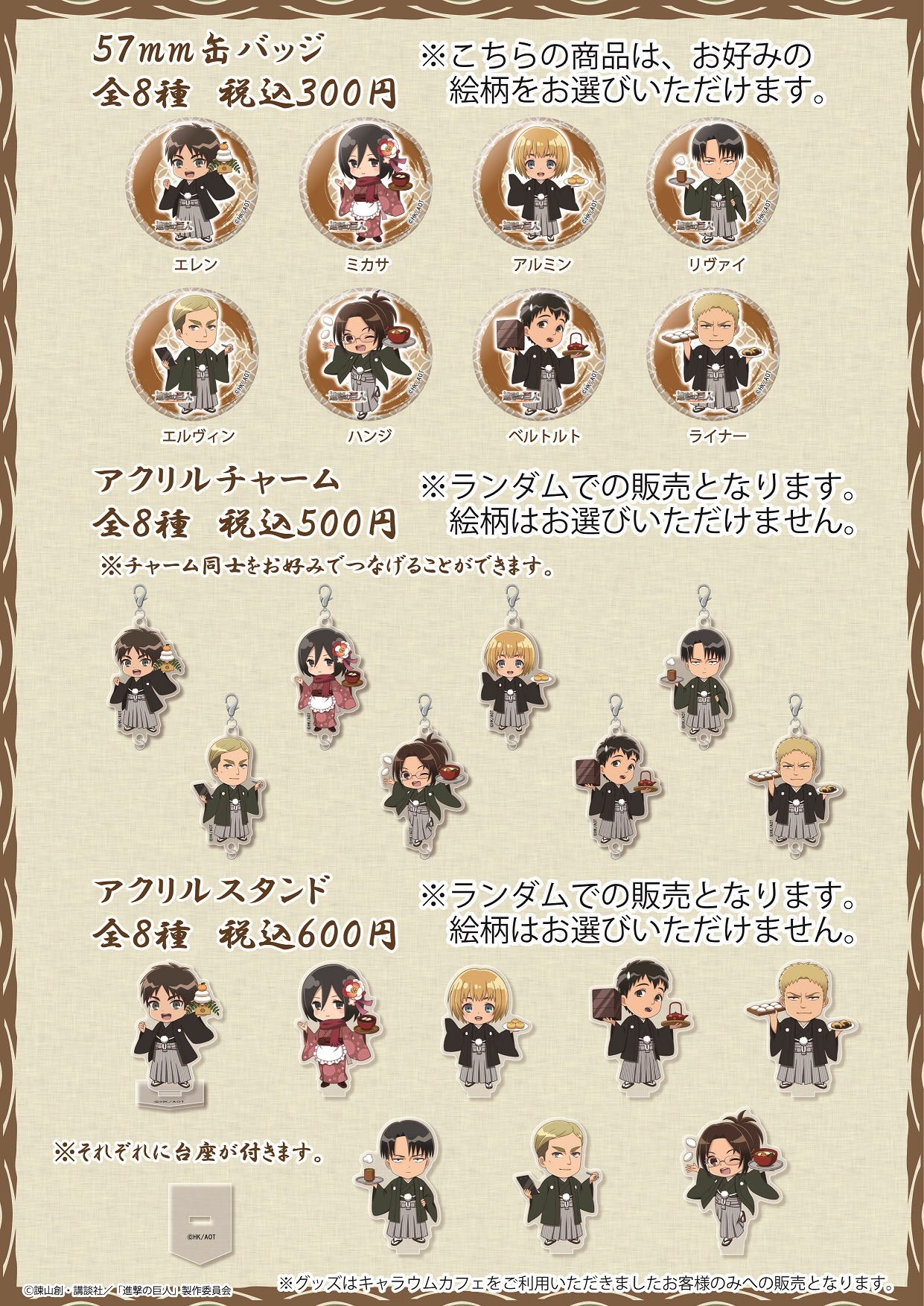 「進撃の巨人」コラボグッズ。