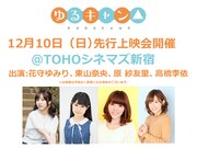 先行上映会の告知ビジュアル。