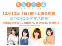 先行上映会の告知ビジュアル。