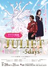 「ガラスの仮面」姫川亜弓の一人芝居「ジュリエット」がダンス公演に