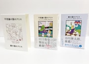 「不思議の国のアリス」「鏡の国のアリス」の数量限定BOXセット。