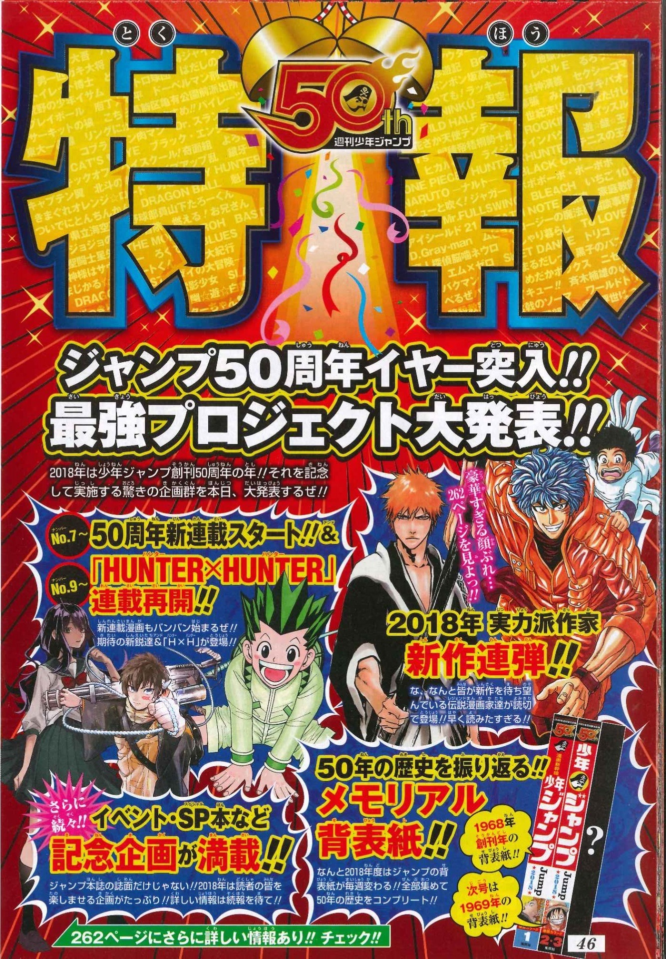 週刊少年ジャンプ2018年1号に掲載された告知画像。(c)SHUEISHA Inc. All rights reserved.