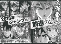 週刊少年ジャンプ2018年1号に掲載された告知画像。(c)SHUEISHA Inc. All rights reserved.