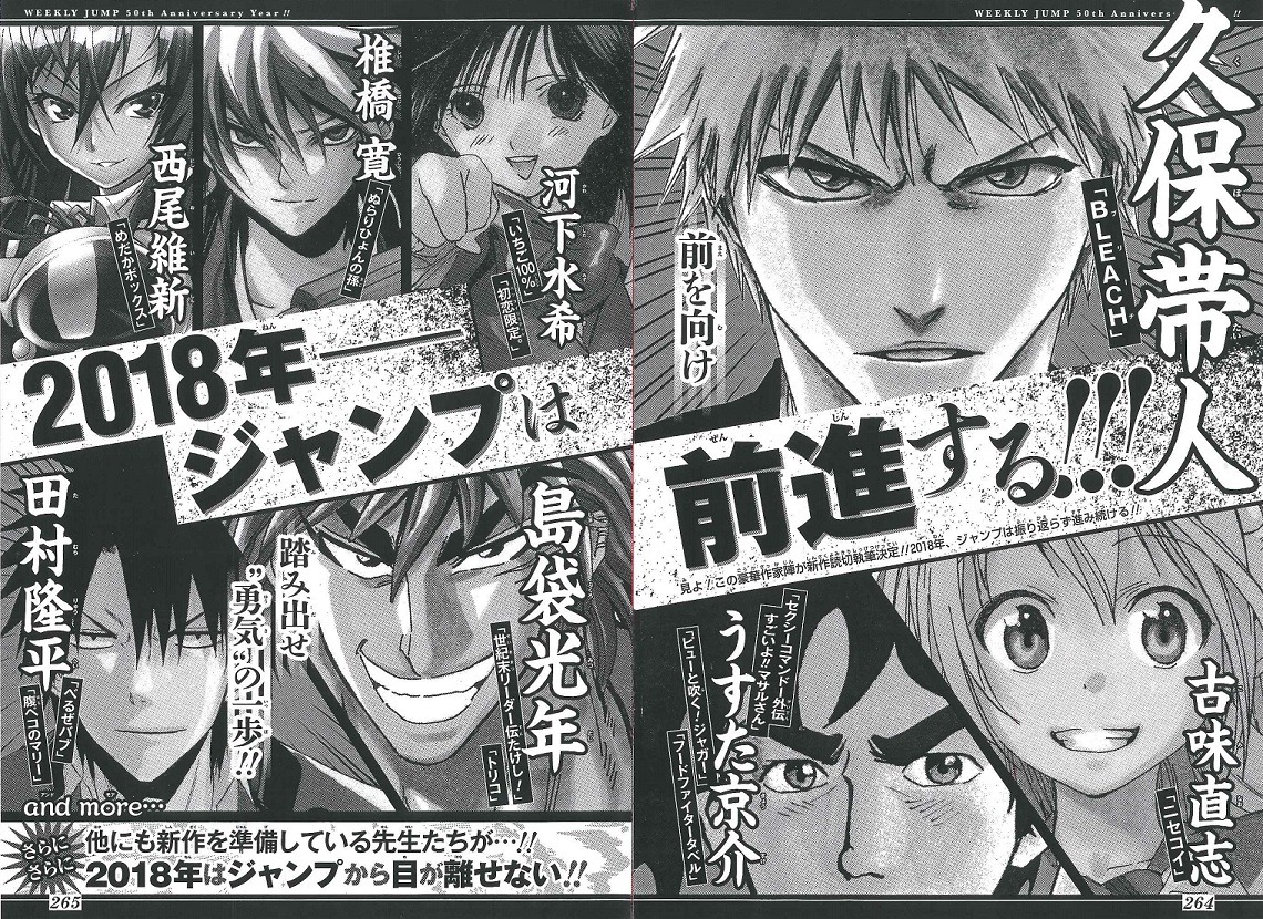 週刊少年ジャンプ2018年1号に掲載された告知画像。(c)SHUEISHA Inc. All rights reserved.