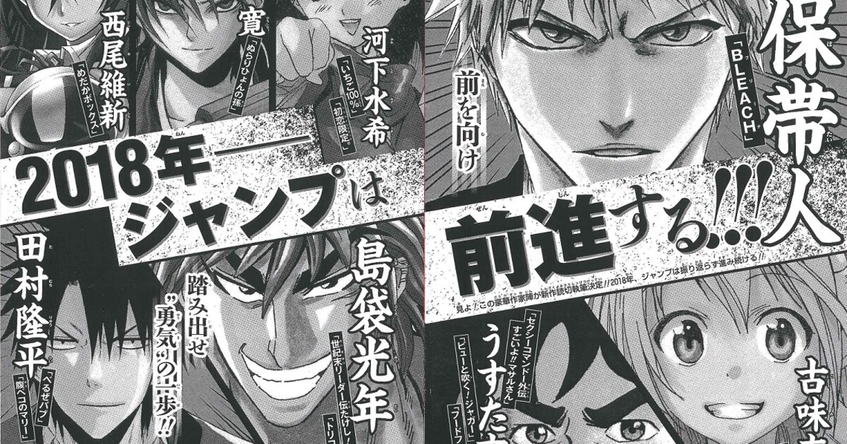 ジャンプ50周年で久保帯人、うすた京介ら読切執筆！次号に西尾維新 