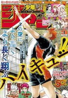 週刊少年ジャンプ2018年1号