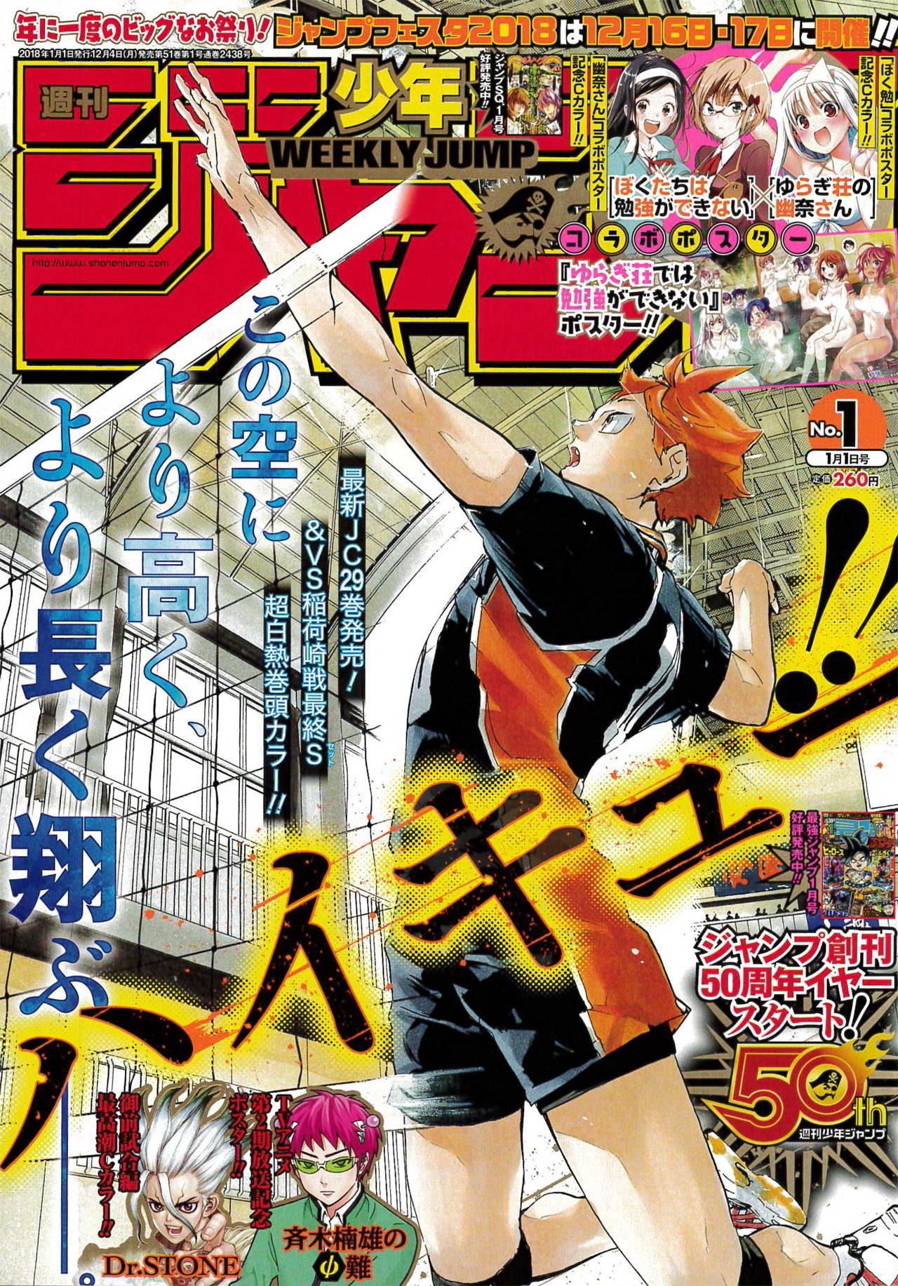 週刊少年ジャンプ2018年1号
