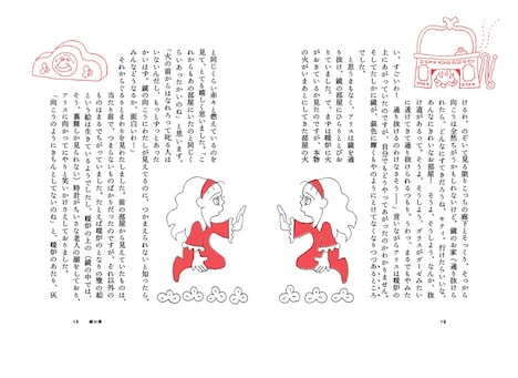 「鏡の国のアリス」の中面。