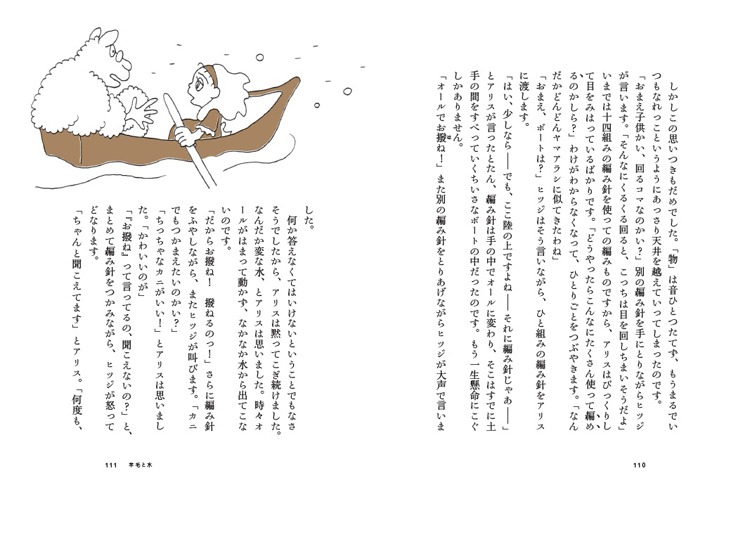 「鏡の国のアリス」の中面。