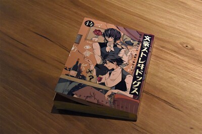 付録の「文豪ストレイドッグス」14巻かけ替えカバー。