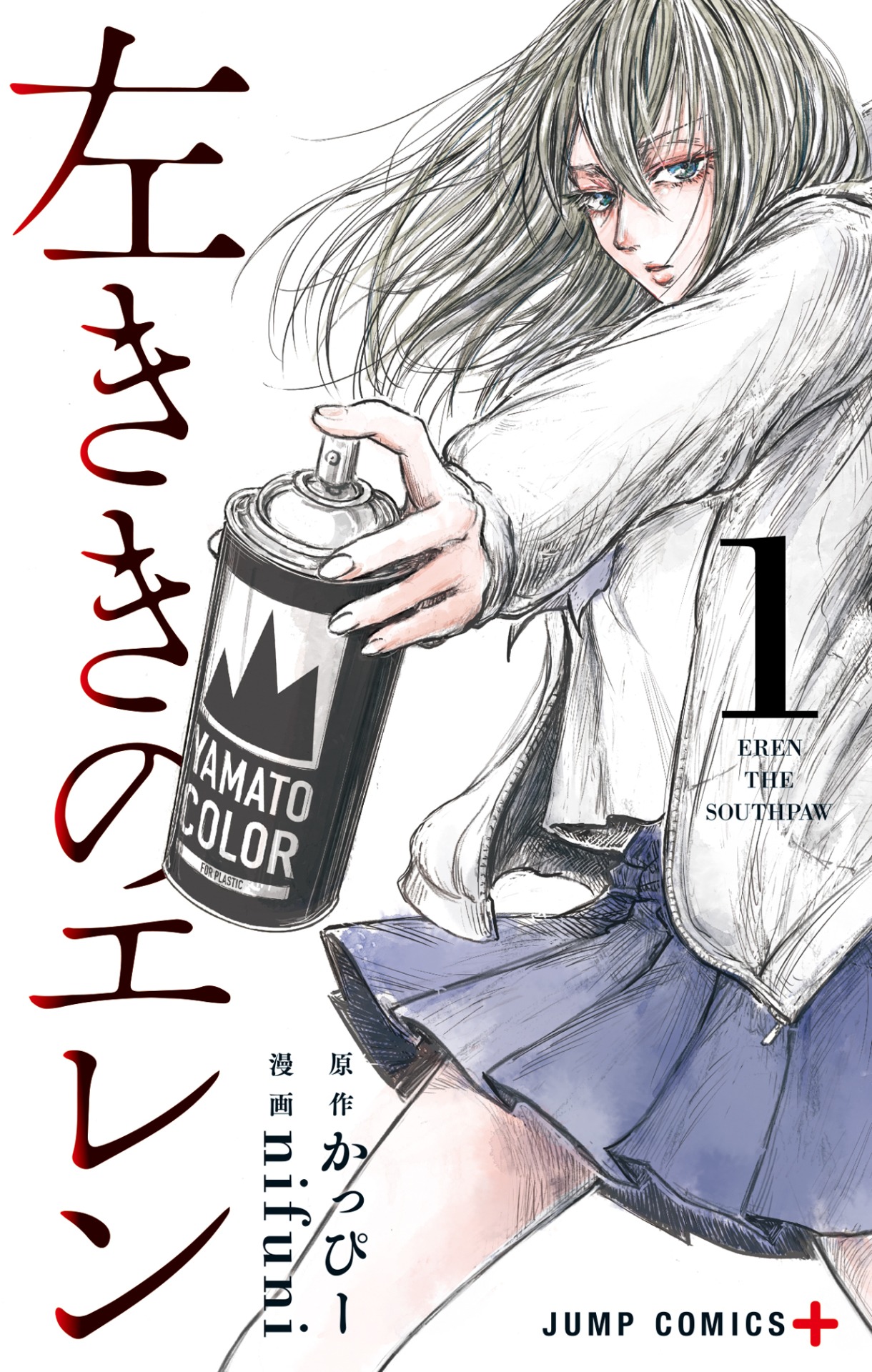 「左ききのエレン」1巻