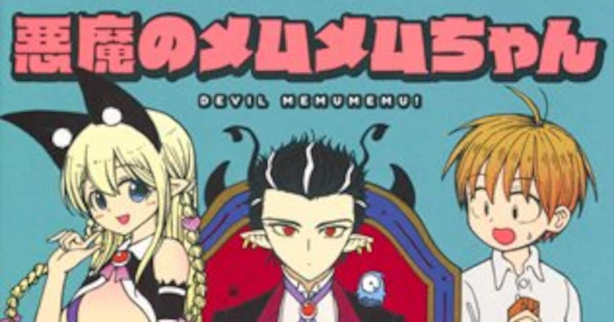 悪魔のメムメムちゃん」シャフト制作でアニメ化！高橋花林、悠木碧が 