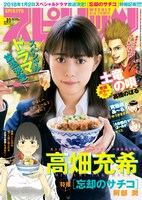 週刊ビッグコミックスピリッツ2018年2・3合併号