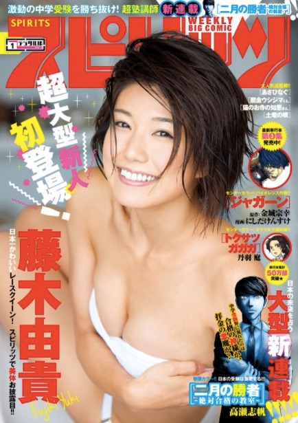 週刊ビッグコミックスピリッツ1号