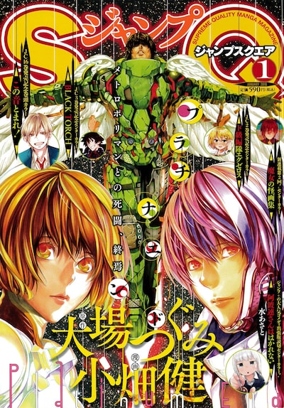 ジャンプスクエア2018年1月号