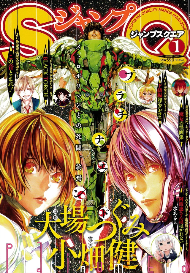 ジャンプスクエア2018年1月号