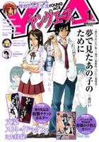 ヤングエース2018年1月号