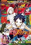 週刊少年サンデー2018年2号