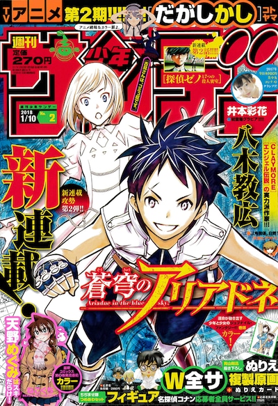 週刊少年サンデー2018年2号