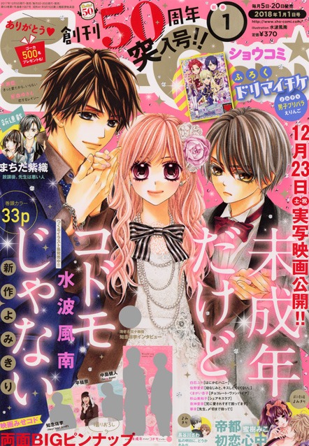 Sho-Comi2018年1号
