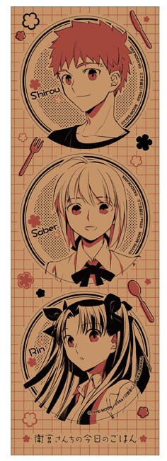 Fate題材のグルメ作品「衛宮さんちの今日のごはん」2巻にコースター付き限定版