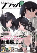 月刊コミックフラッパー2018年1月号