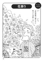 「映画『DESTINY 鎌倉ものがたり』ファンブック」より、原作18巻に収録されている「花祭り」の扉ページ。