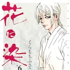 くらもちふさこ&いくえみ綾が二人展!お互いにキャリア初の原画展、2月に開催