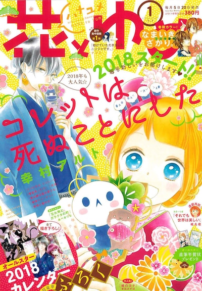 花とゆめ2018年1号