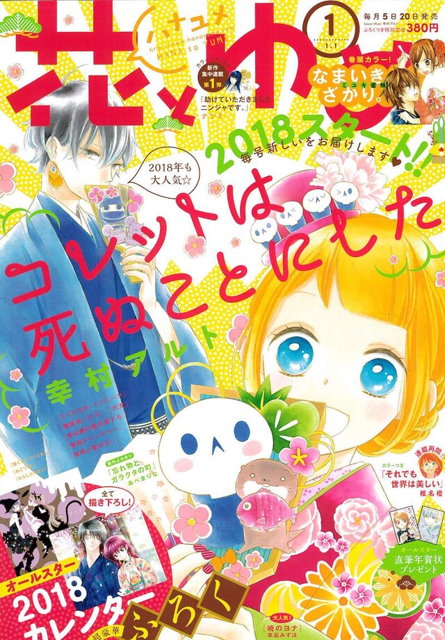 花とゆめ2018年1号