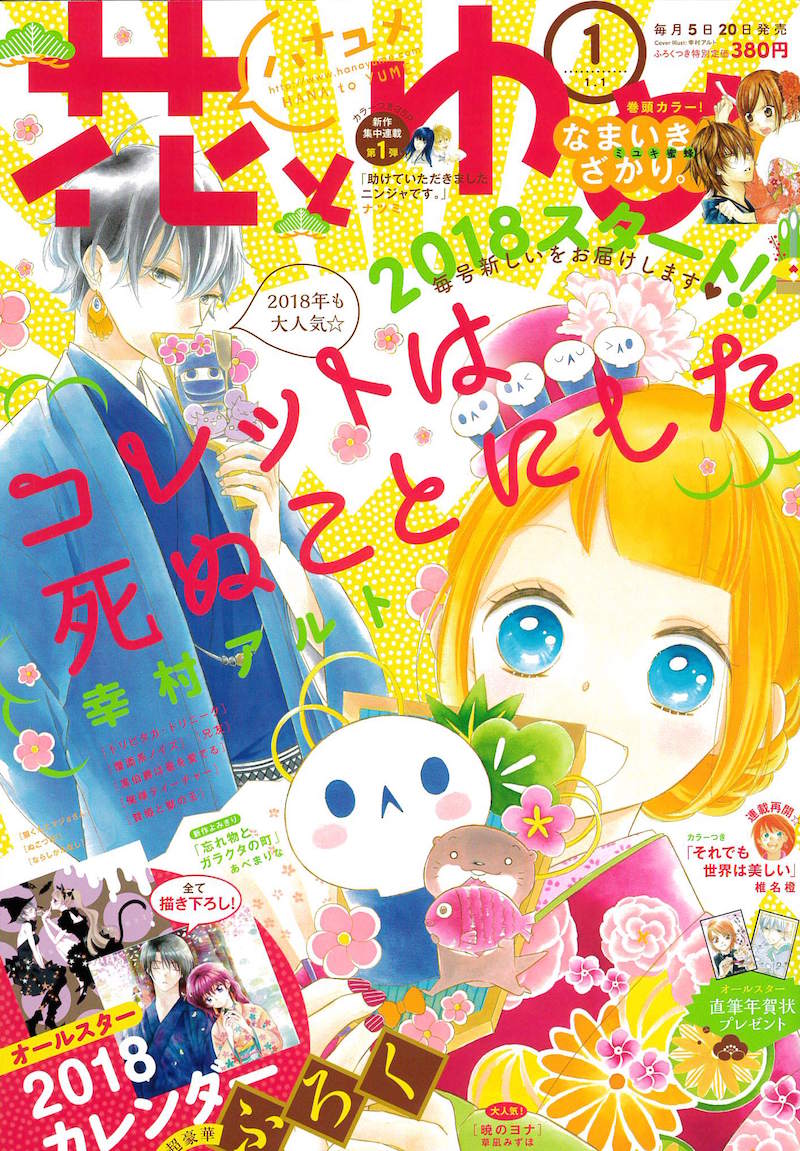 花とゆめ2018年1号