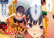「いわかける ―Climbing Girls―」第1話より。