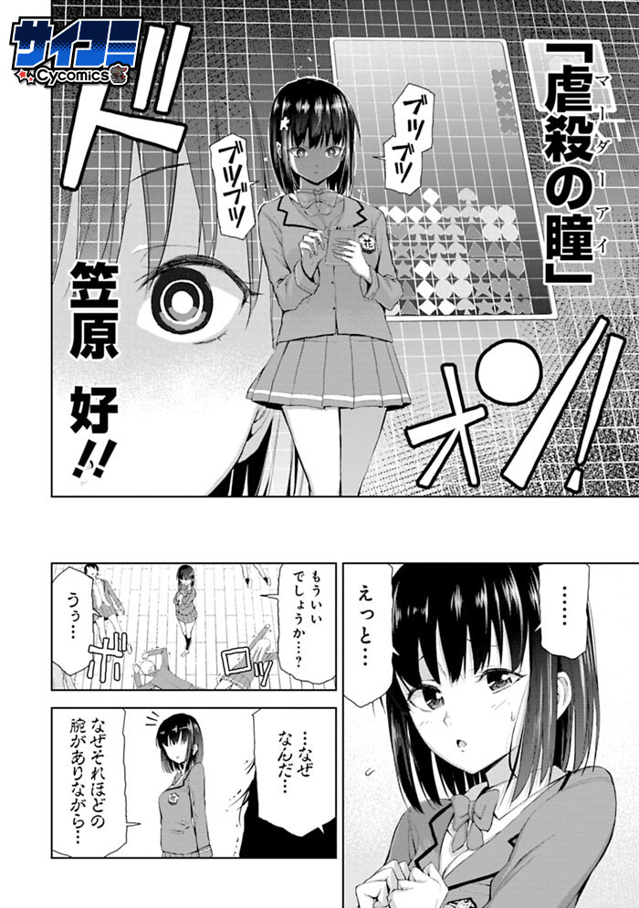 「いわかける ―Climbing Girls―」第1話より。