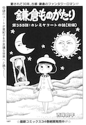 月刊まんがタウン2018年1月号より、「鎌倉ものがたり」の扉ページ。