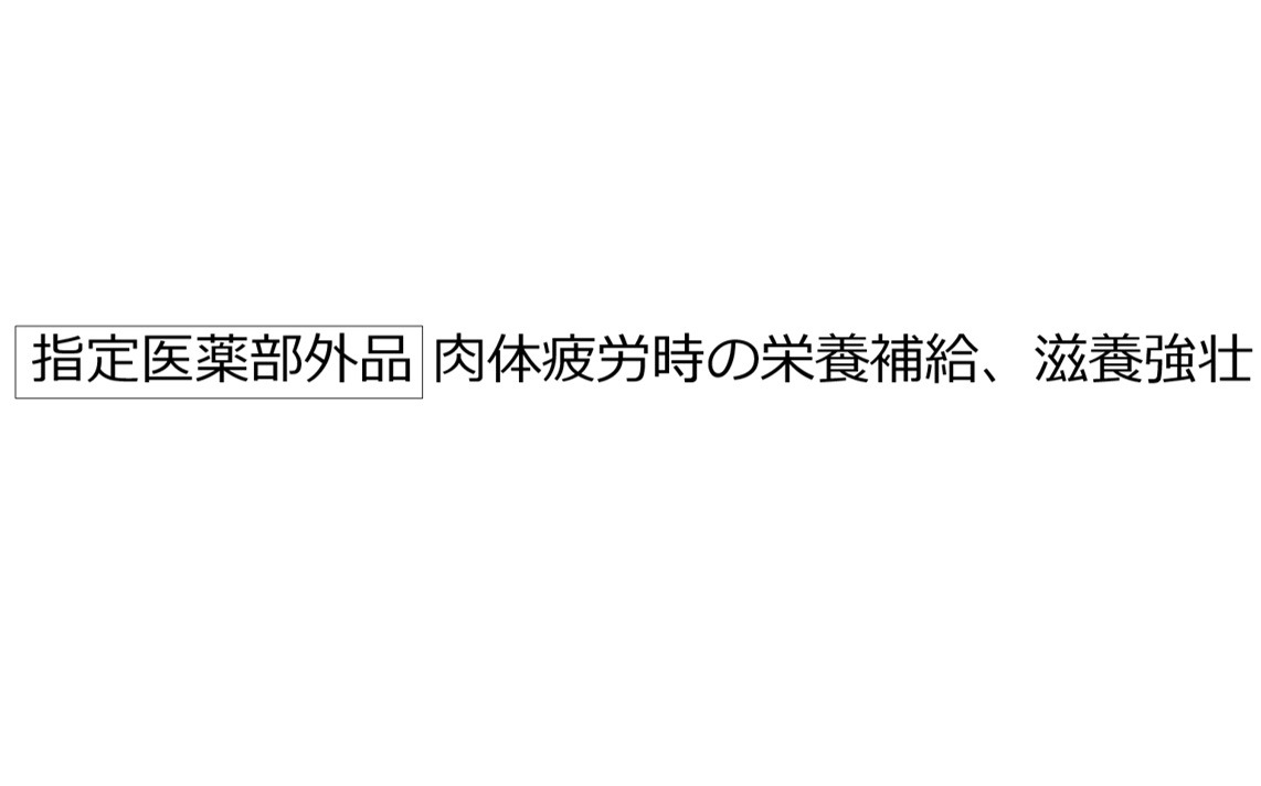 リポビタンDおよびリポビタンDスーパーに関する説明表記。