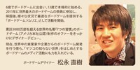 ボードゲームデザイナー・松永直樹氏の紹介。